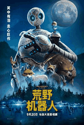 荒野机器人电影海报在线看
