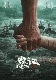 4K电影网_《怒江》电影海报在线看